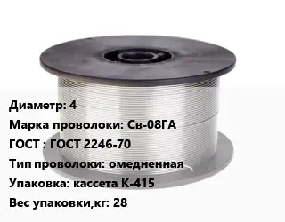 Проволока сварочная 4 Сталь: Св-08ГА ГОСТ: ГОСТ 2246-70 омедненная кассета К-415 28